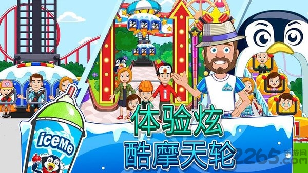 我的城镇游乐园手机版下载