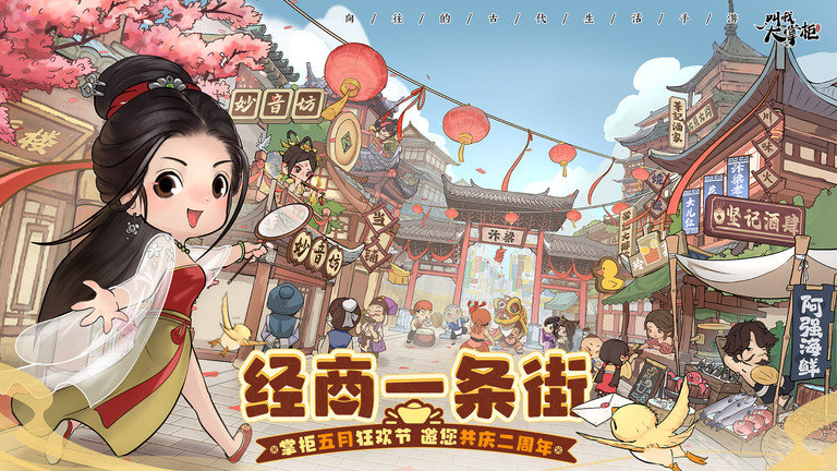 叫我大掌柜九游服