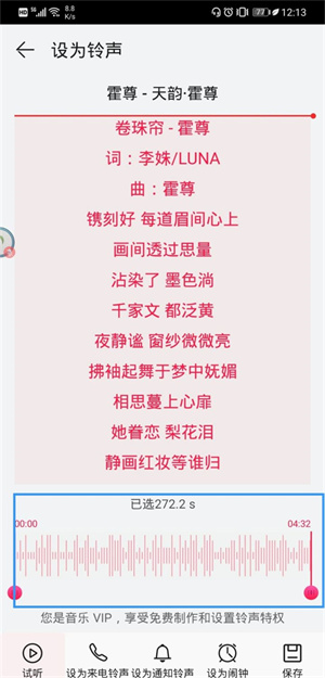 华为音乐铃声怎么截