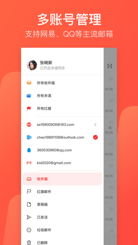 网易企业邮箱最新版(网易邮箱大师)