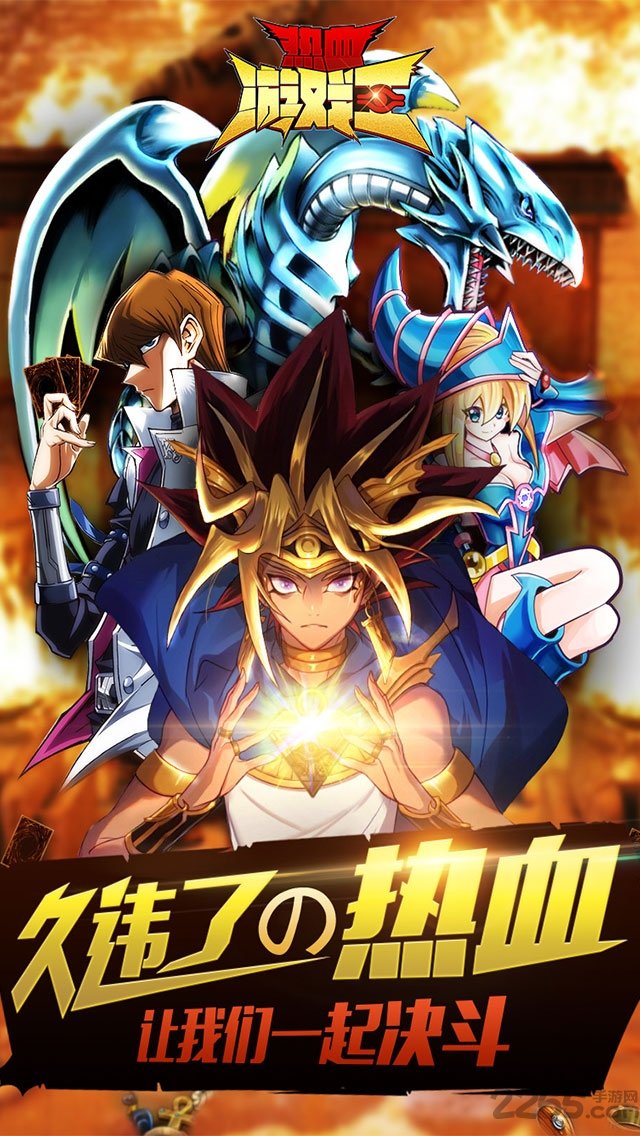 热血游戏王九游版 九游热血游戏王官网下载