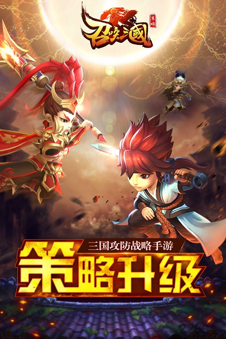 召唤三国游戏下载