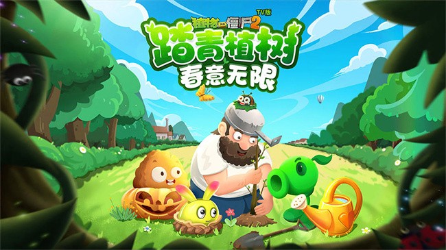 植物大战僵尸2tv版