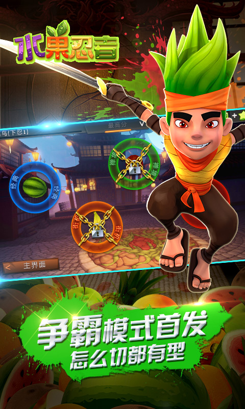 水果忍者杨桃无限修改版