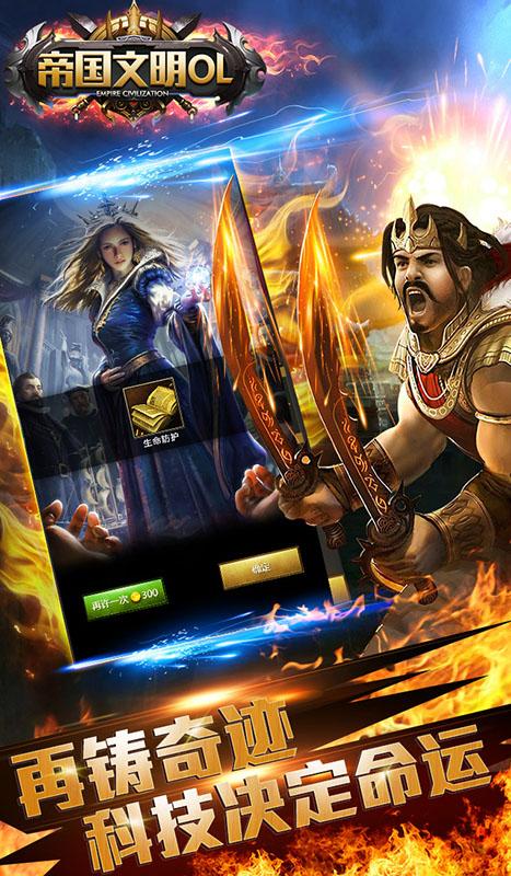 帝国文明ol手游