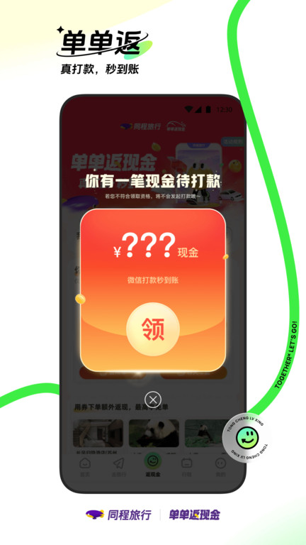 同程网旅游客户端(改名同程旅行)
