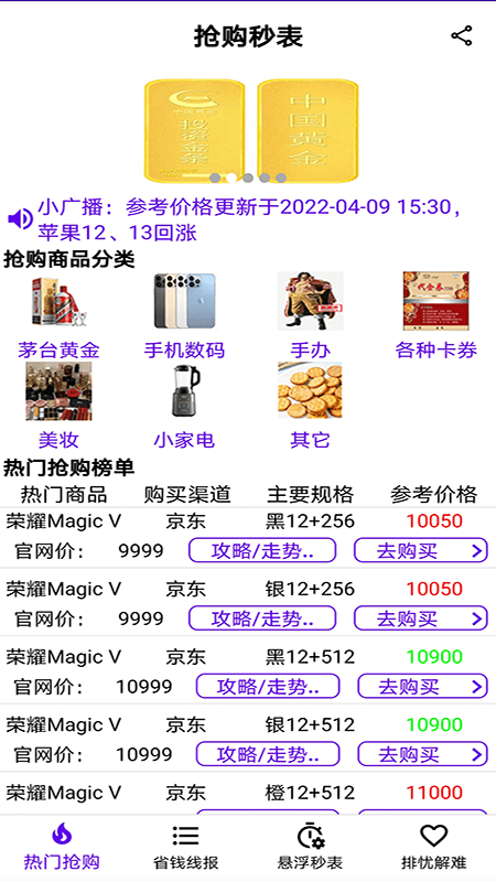 抢购秒表倒计时软件