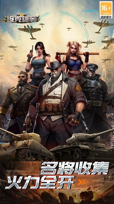 坦克雄师游戏 坦克雄师官方版下载