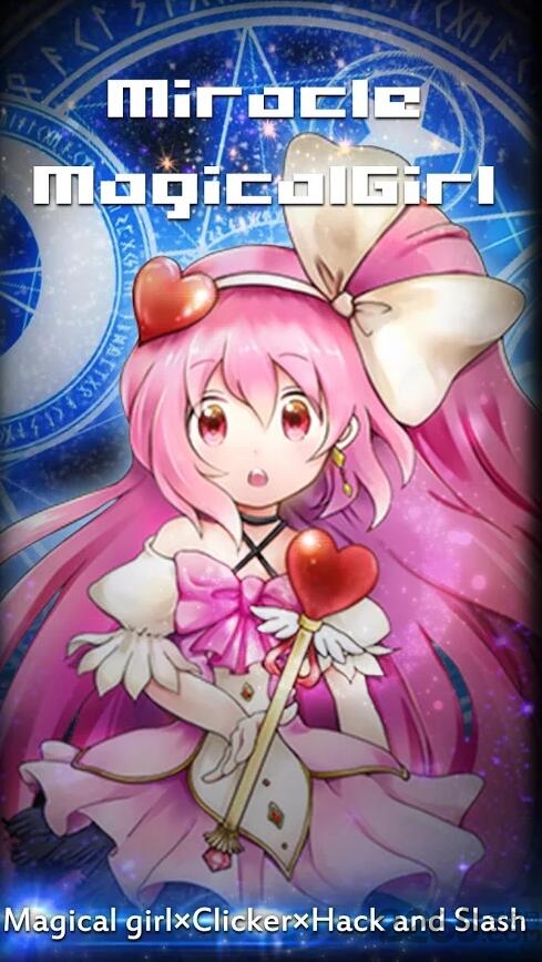 奇迹的魔法少女游戏手机版