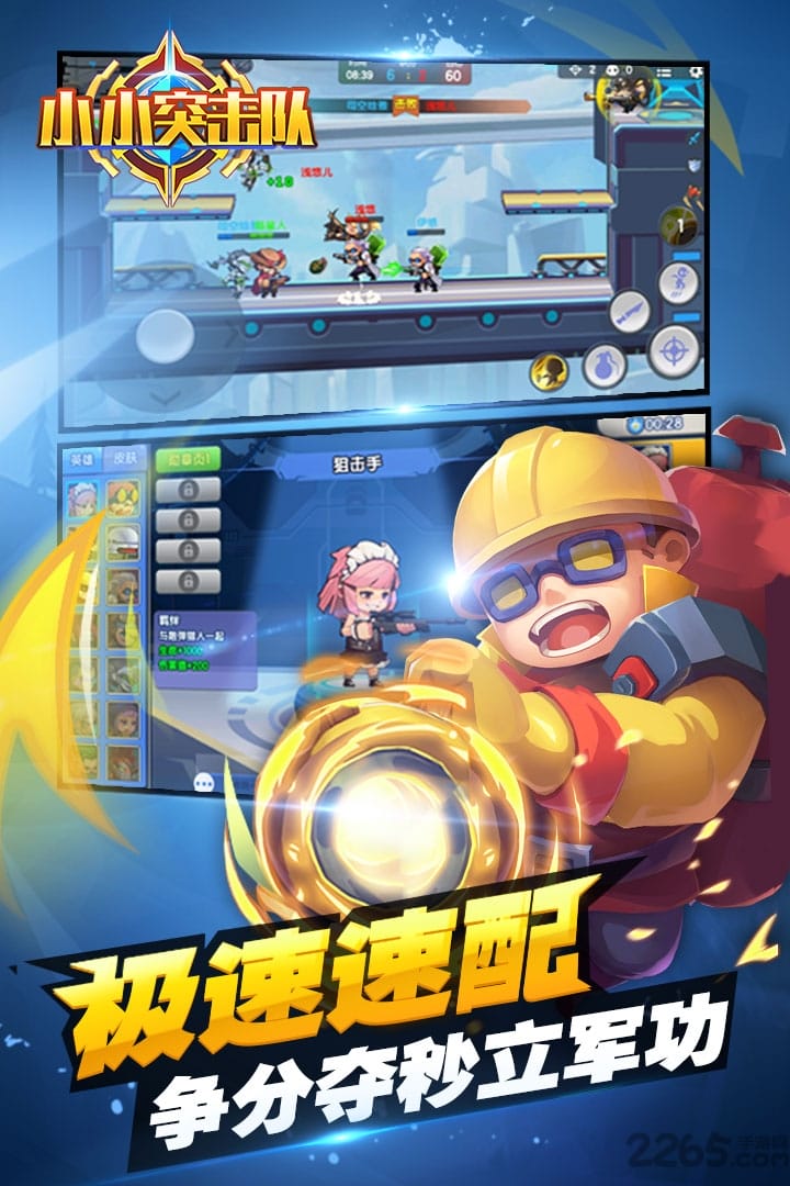 小小突击队1.1.1百度