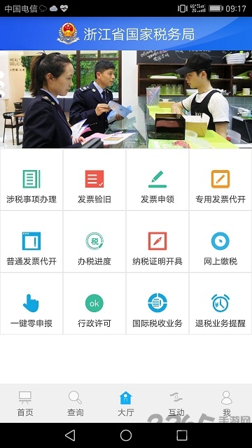 浙江省国税app官方下载