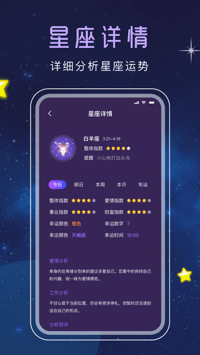 十二星座塔罗软件下载