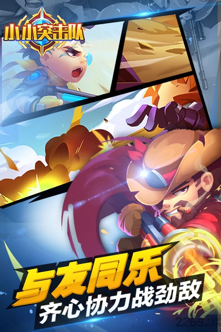 小小突击队1.1.1百度