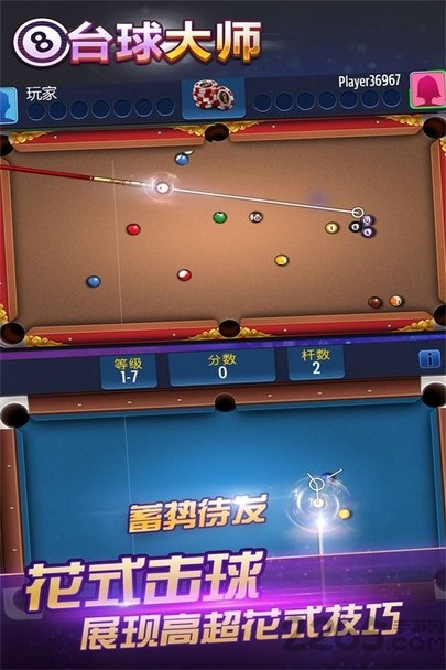 桌球大师挑战赛手游