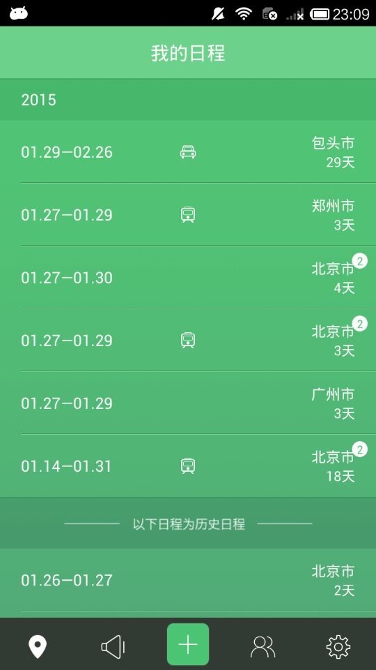 碰碰日程最新版