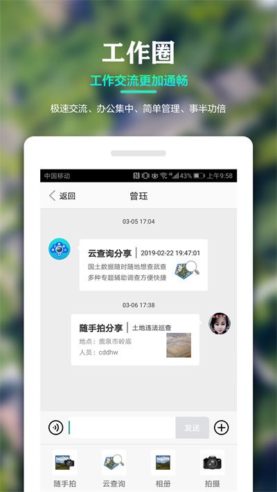 国土云app官方下载安装