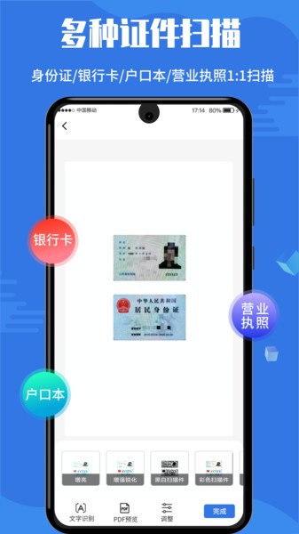 扫描全能宝app官方下载