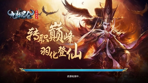3456玩九转昆仑官方版