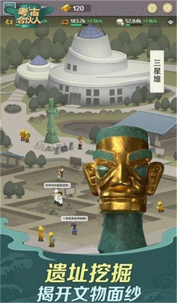 考古合伙人官方版