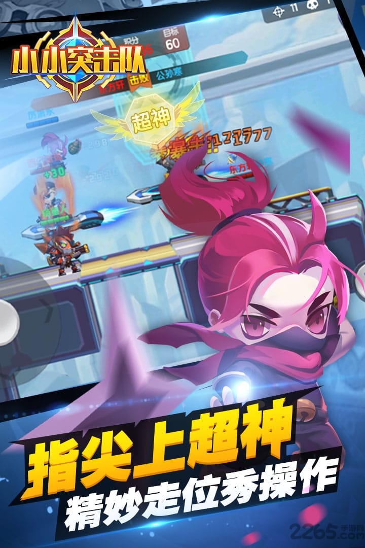 小小突击队1.1.1百度