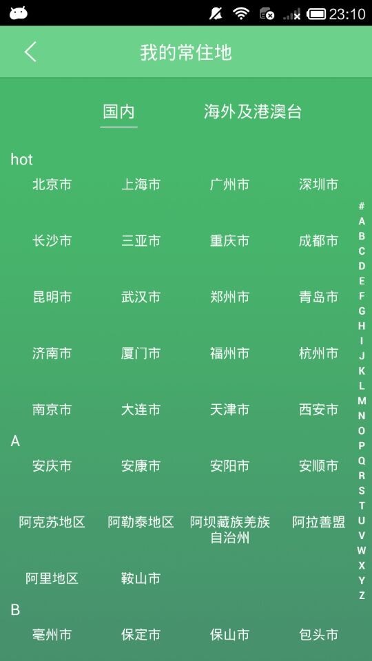 碰碰日程最新版