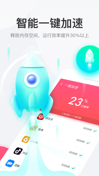 悟空清理手机版