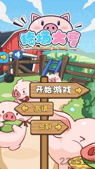 猪场大亨官方版