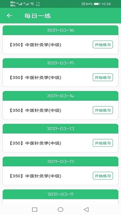 中医针灸学主治医师题软件
