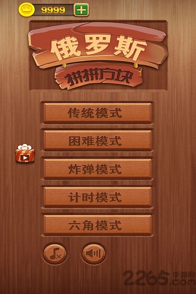 俄罗斯拼拼方块手机版