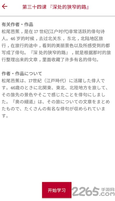 poro日语学习手机版