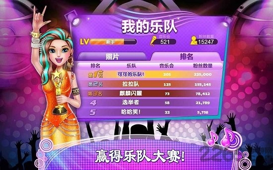 音乐达人可可摇滚明星游戏(Music Idol)
