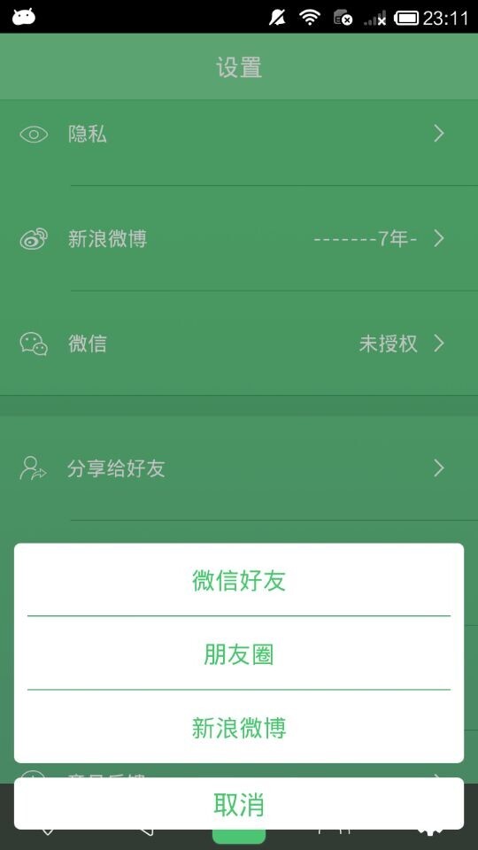碰碰日程最新版
