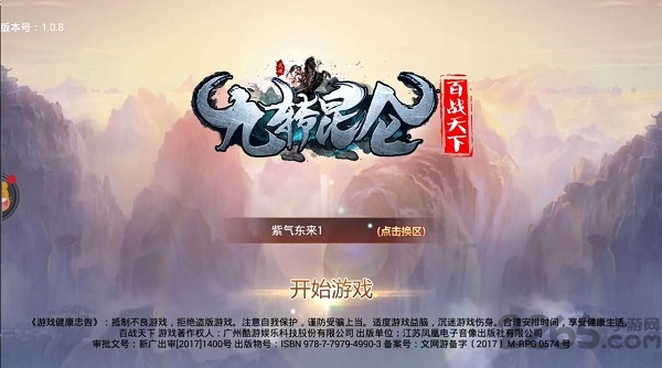 3456玩九转昆仑官方版