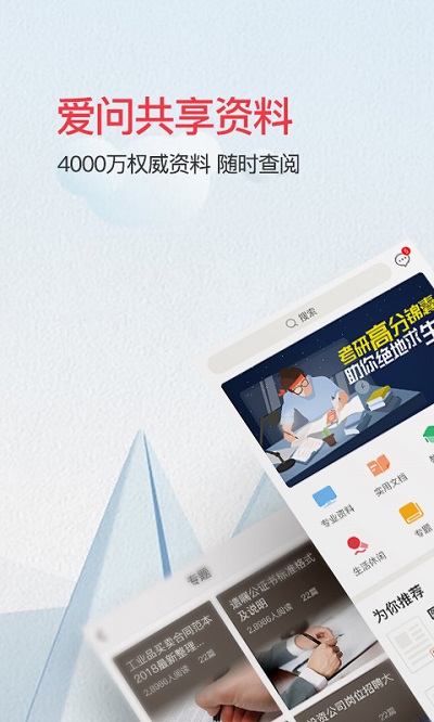 爱问共享资料旧版本