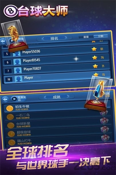 桌球大师挑战赛手游