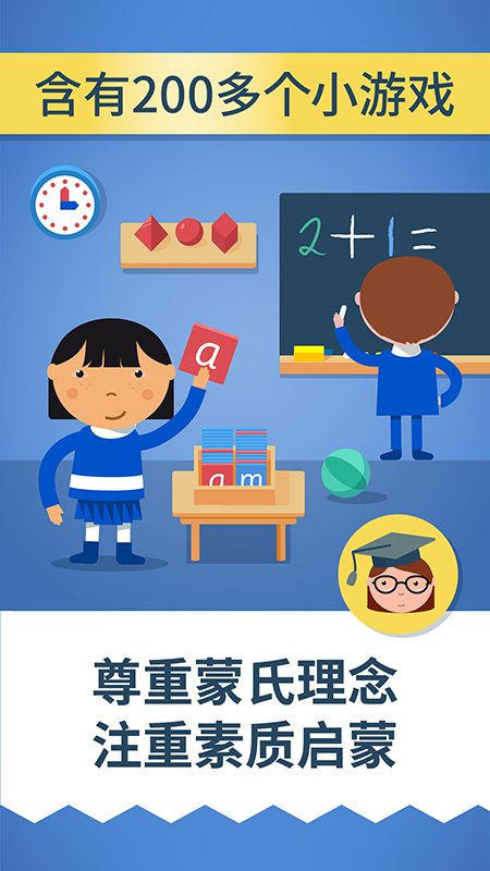蒙特梭利启蒙乐园app