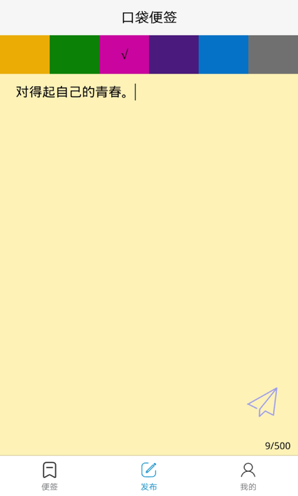 口袋便签app