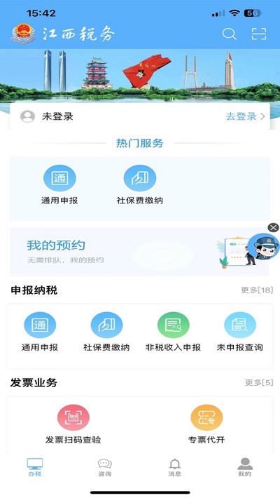 甘肃国税电子税务局软件