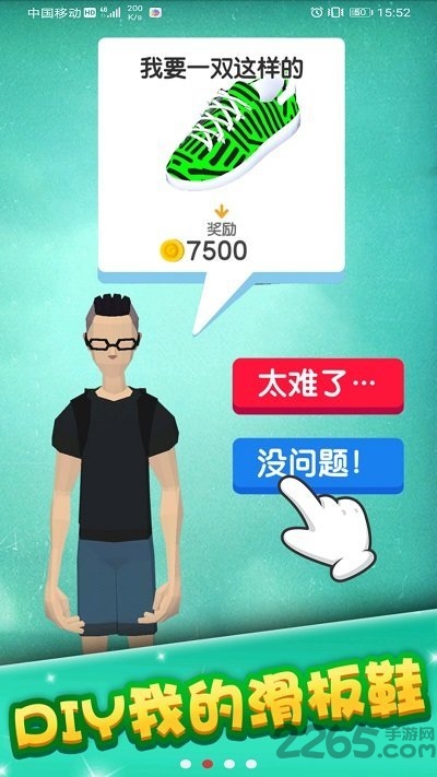 我的滑板鞋手机版