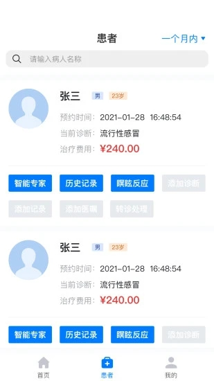 绿洲智能医生app