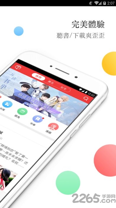 春华小说软件