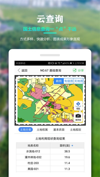 国土云app手机版