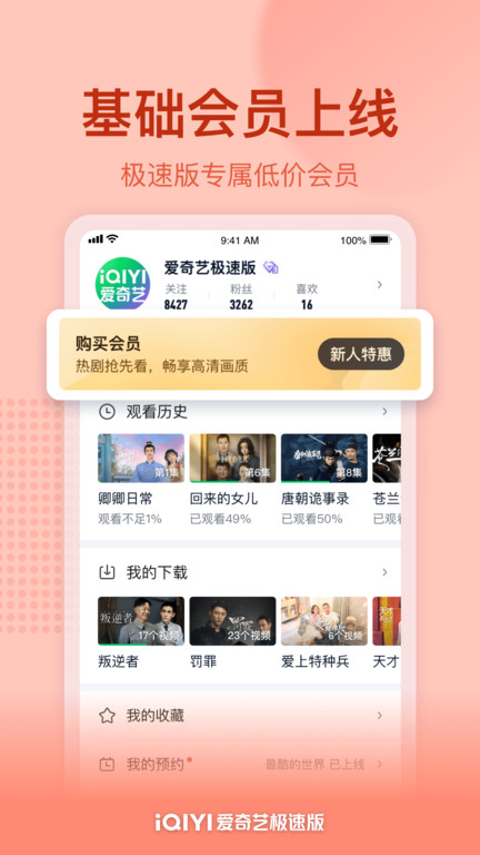 爱奇艺极速版领红包2025最新版
