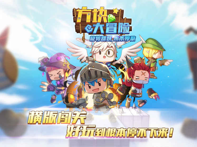 方块大冒险免费下载