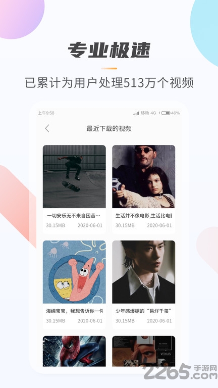 万能视频无痕去水印免费版