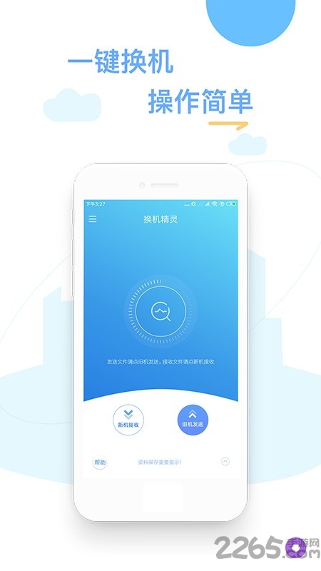 换机精灵下载官方