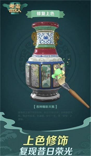 考古合伙人游戏下载