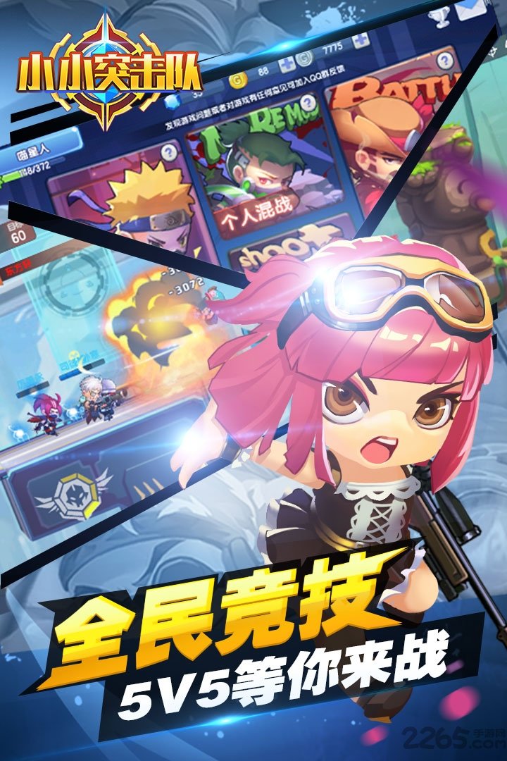 小小突击队1.1.1百度