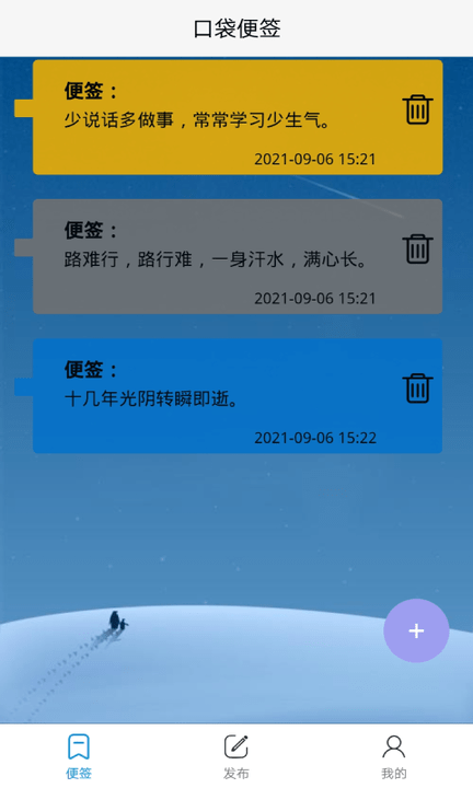 口袋便签app下载