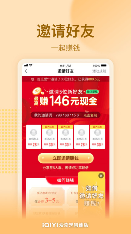 爱奇艺极速版领红包2025最新版
